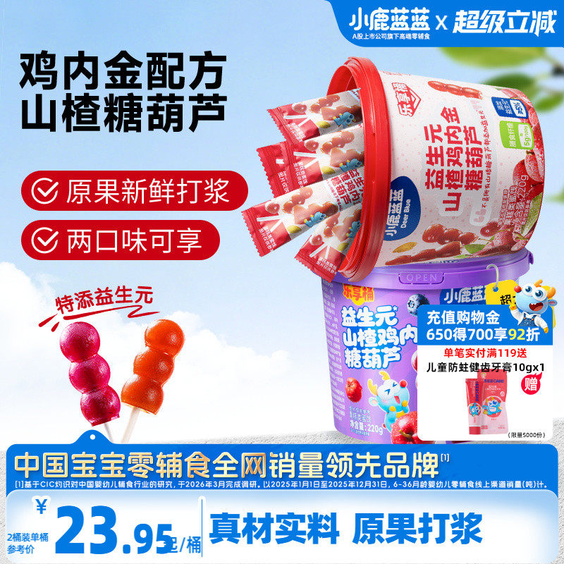 小鹿蓝蓝山楂棒糖葫芦 酸甜水果条不添加白砂糖果肉棒哄娃小零食