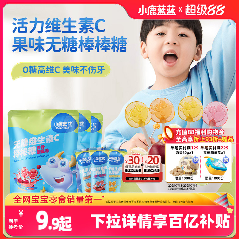 小鹿蓝蓝无糖维生素棒棒糖VC
