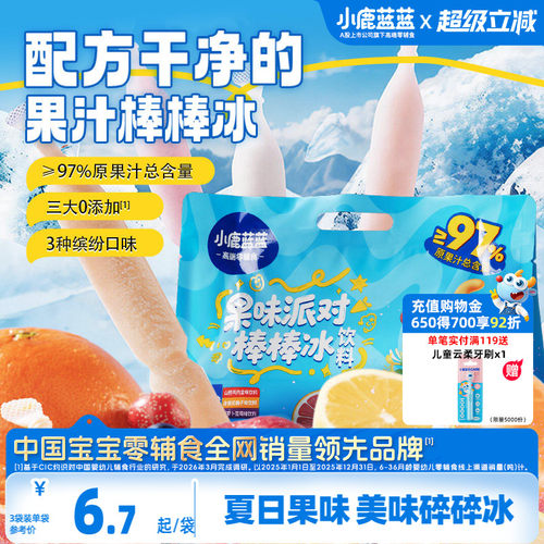 小鹿蓝蓝儿童果汁棒棒冰