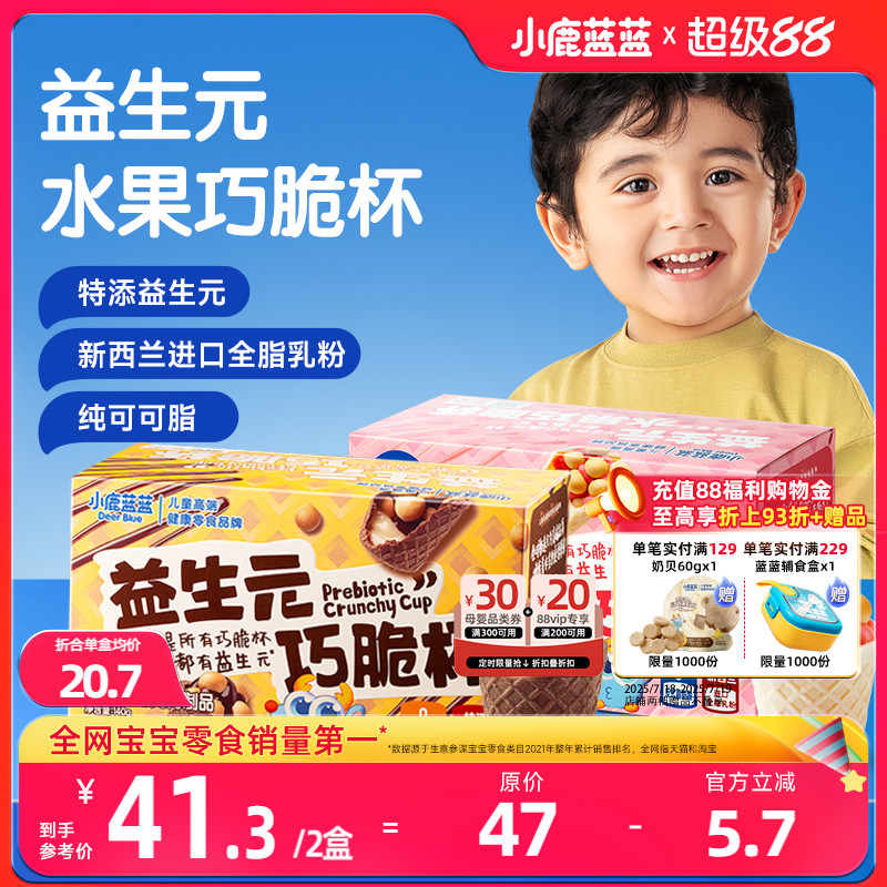 小鹿蓝蓝益生元巧脆杯儿童零食
