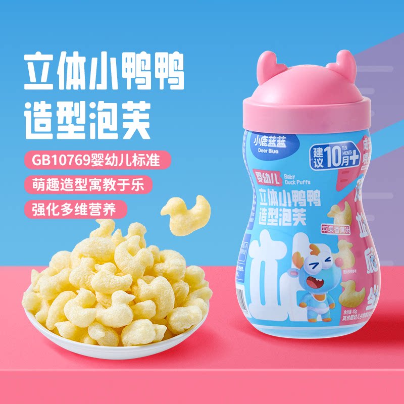 小鹿蓝蓝婴标鸭鸭造型泡芙10月+果蔬营养泡芙条宝宝辅食儿童零食