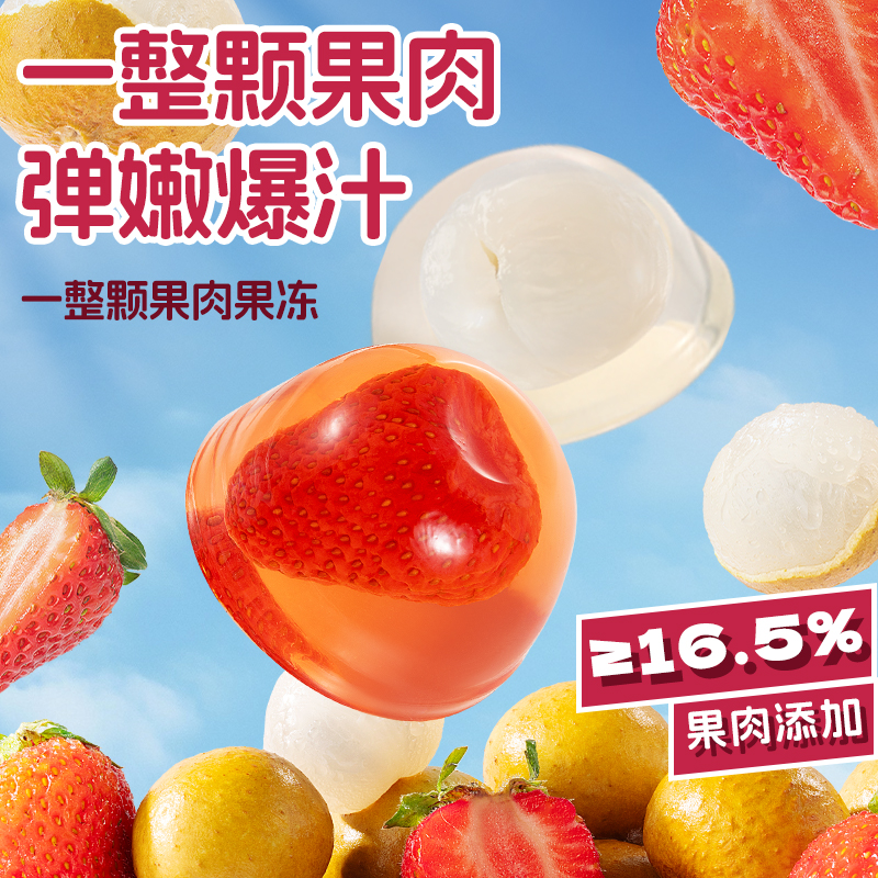 小鹿蓝蓝果肉果冻草莓儿童零食