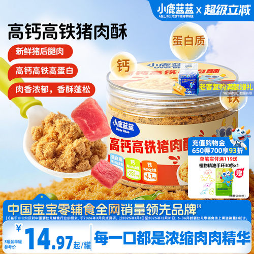 小鹿蓝蓝高钙高铁肉酥儿童拌饭料