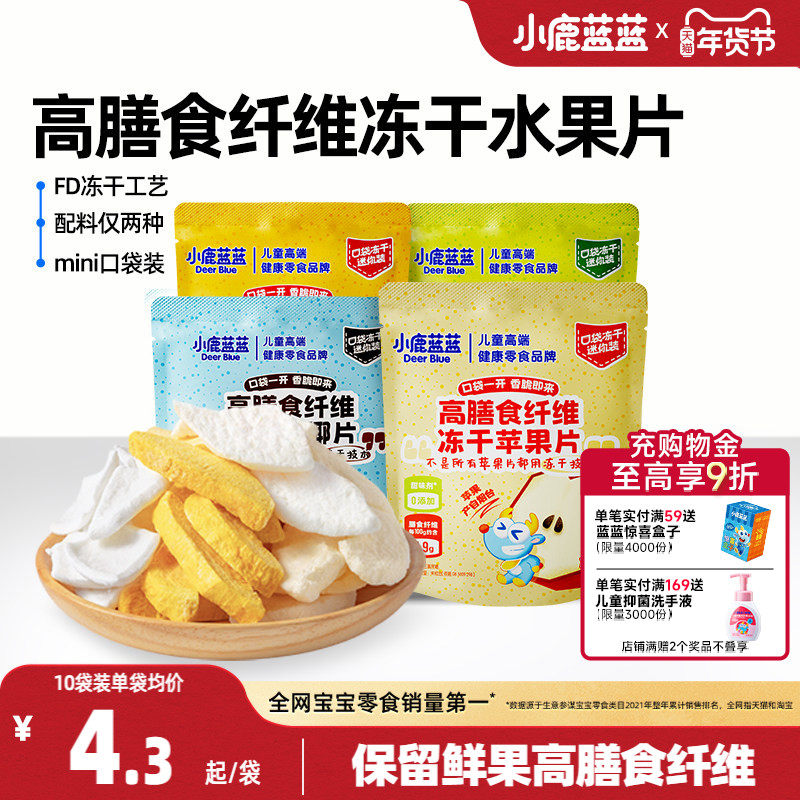 小鹿蓝蓝冻干水果片高膳食纤维FD苹果清梨椰子芒果脆片儿童零食,婴童食品,果肉条,淘宝优惠券,粉丝福利购,淘宝优惠卷