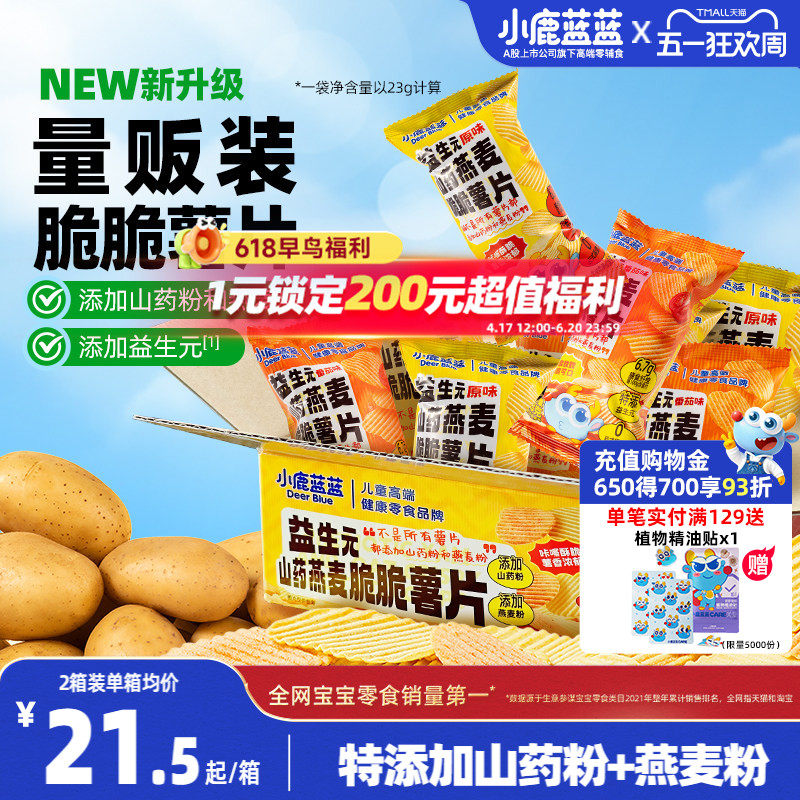 小鹿蓝蓝脆脆薯片  益生元山药燕麦薯条饼干土豆片儿童零食