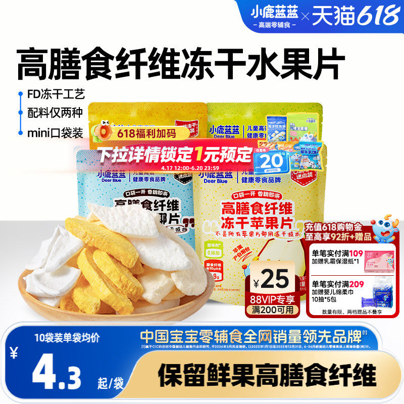 小鹿蓝蓝冻干水果片 苹果清梨椰子芒果脆片果干小孩零食苹果片