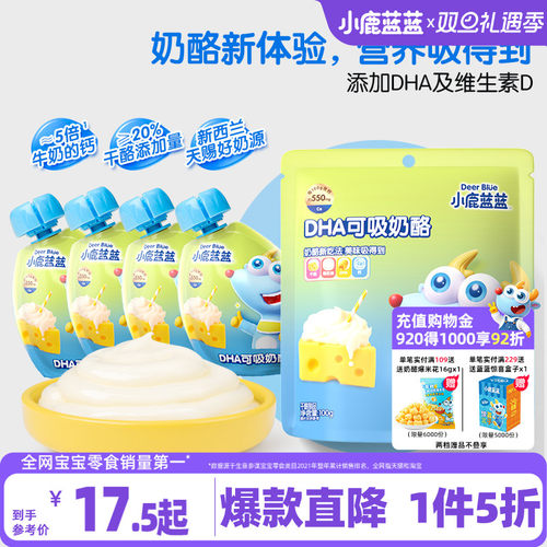 1件5折小鹿蓝蓝DHA可吸奶酪