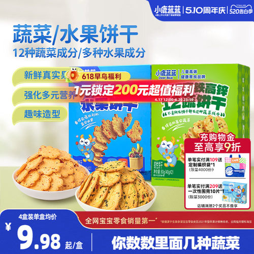 小鹿蓝蓝奶香果蔬饼干儿童零食