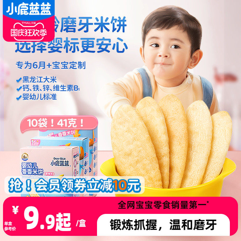 【小鹿蓝蓝_婴幼儿米饼】6个月磨牙棒宝宝饼干送婴儿辅食零食谱怎么样,好用不?