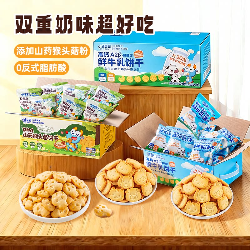小鹿蓝蓝鲜牛乳饼干 高钙酪蛋白宝宝磨牙牛奶饼干儿童零食健康