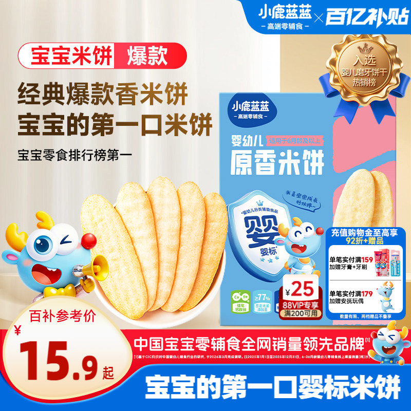小鹿蓝蓝婴儿米饼婴幼儿6月+辅食宝宝磨牙饼干无游离糖儿童零食