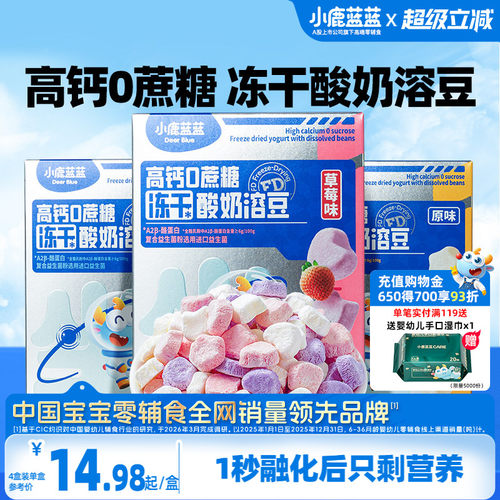 小鹿蓝蓝婴幼儿酸奶溶豆儿童零食