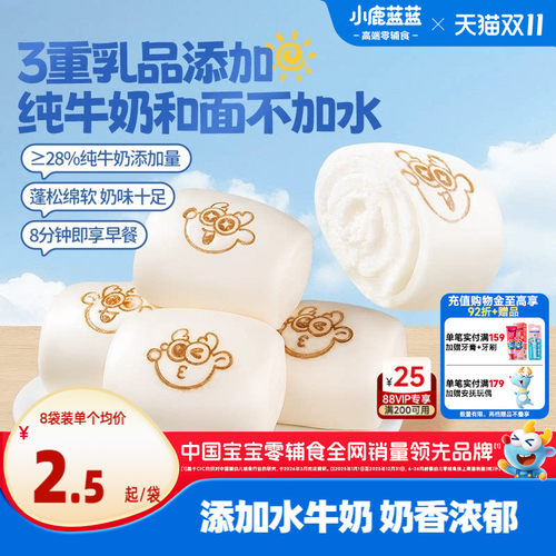 小鹿蓝蓝水牛乳手指馒头
