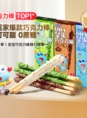 小鹿蓝蓝坚果巧克力棒0蔗糖纯可可脂牛奶饼干宝宝磨牙棒新年糖果