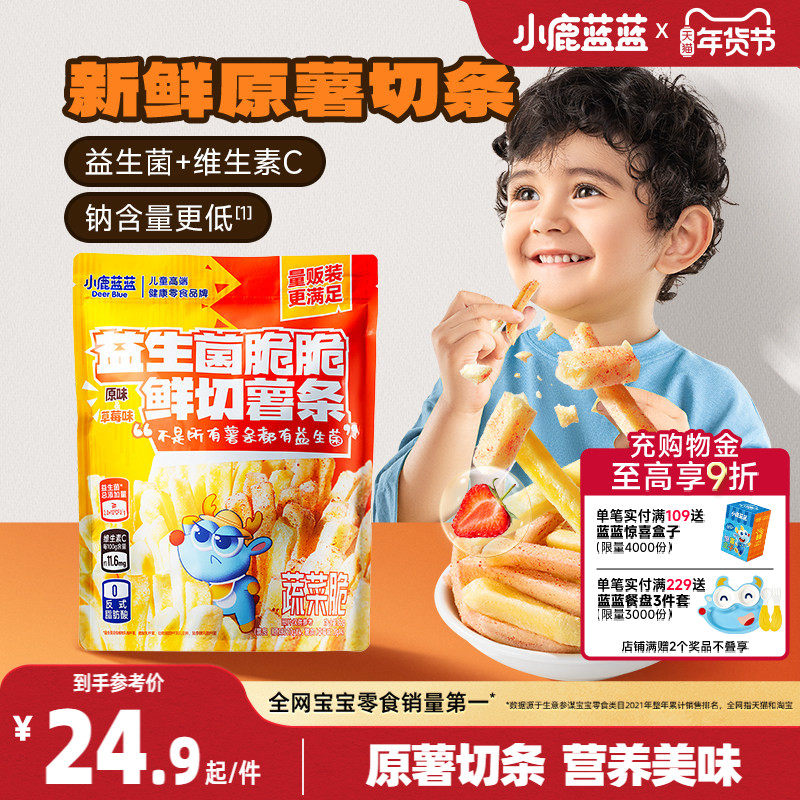 小鹿蓝蓝 益生菌鲜切薯条 香脆土豆条健康低钠儿童零食饼干0香精