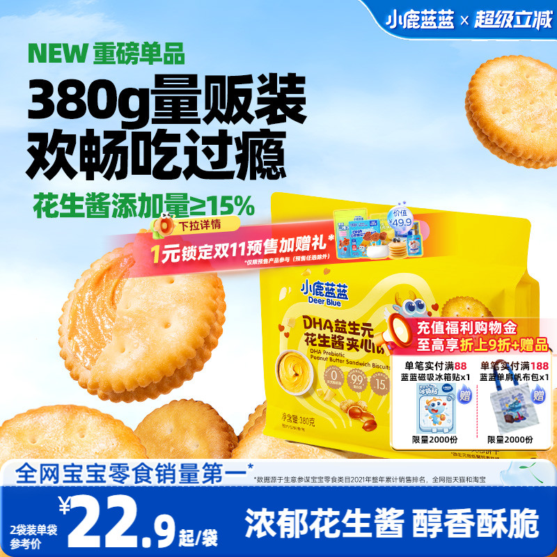 小鹿蓝蓝DHA花生酱夹心饼干