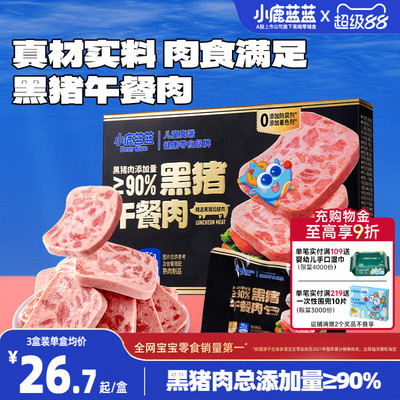 小鹿蓝蓝黑猪午餐肉儿童无添加