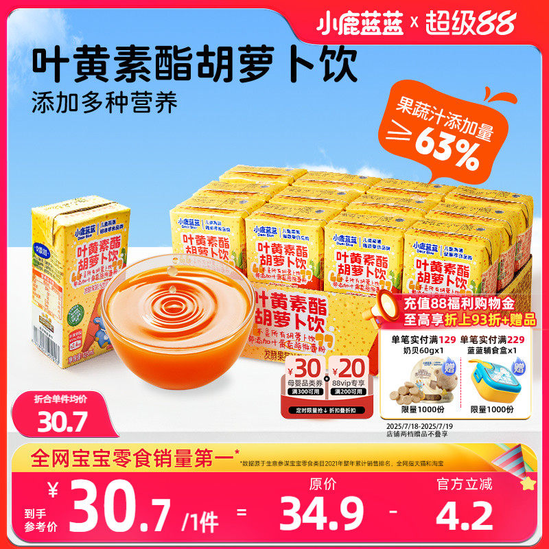 小鹿蓝蓝叶黄素酯胡萝卜饮儿童宝宝果蔬汁健康饮品夏天解暑饮料