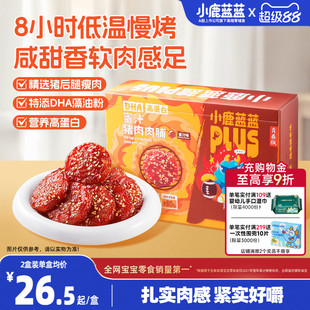 小鹿蓝蓝plus蜜汁猪肉脯 独立小包高蛋白高DHA洋槐蜜精选后腿瘦肉