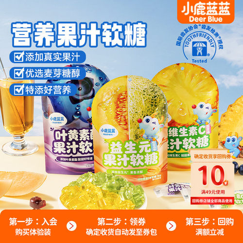 小鹿蓝蓝0糖果汁软糖儿童糖果