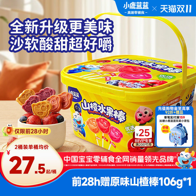 小鹿蓝蓝宝宝山楂棒儿童零食桶