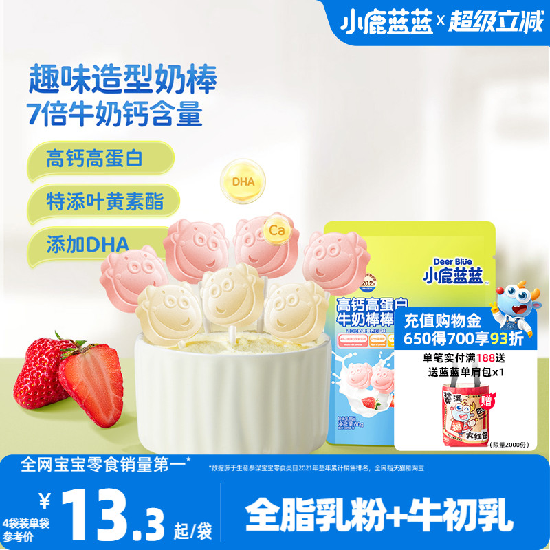 小鹿蓝蓝奶棒健康儿童零食