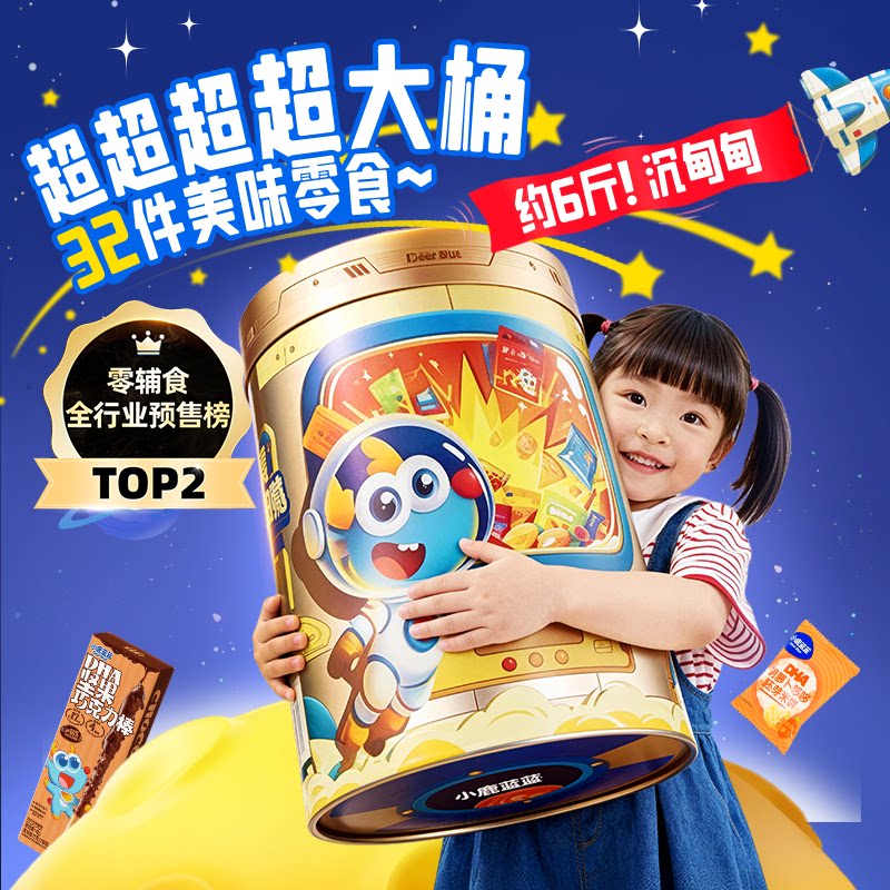 小鹿蓝蓝零食能量桶儿童零食零食米饼干虾条肉肠宝宝礼盒生日礼物