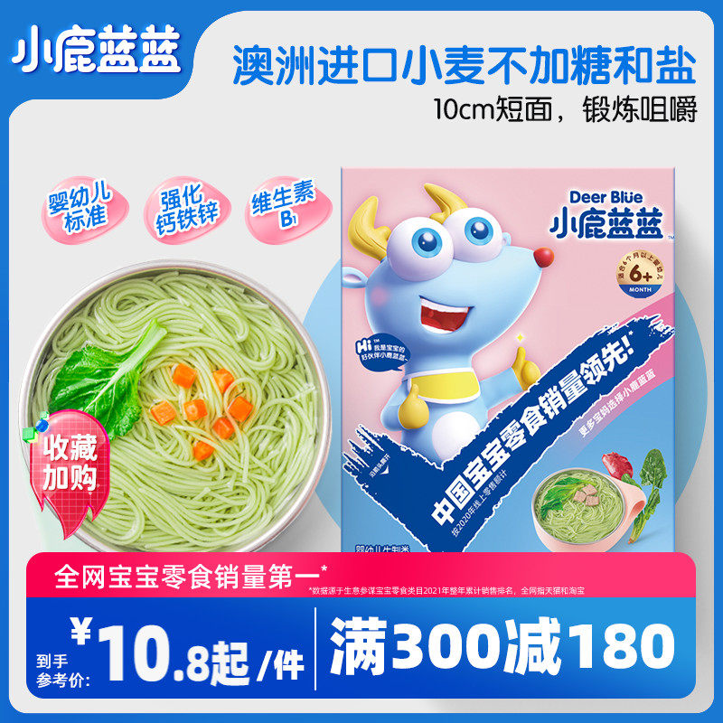满减【小鹿蓝蓝_婴儿面条】6个月婴幼儿营养面食送宝宝辅食食谱怎么样,好用不?