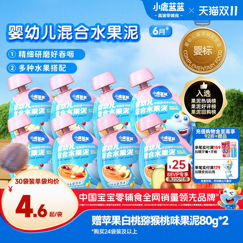 小鹿蓝蓝果泥婴幼儿酸奶宝宝果泥婴儿西梅泥6月+儿童辅食水果泥