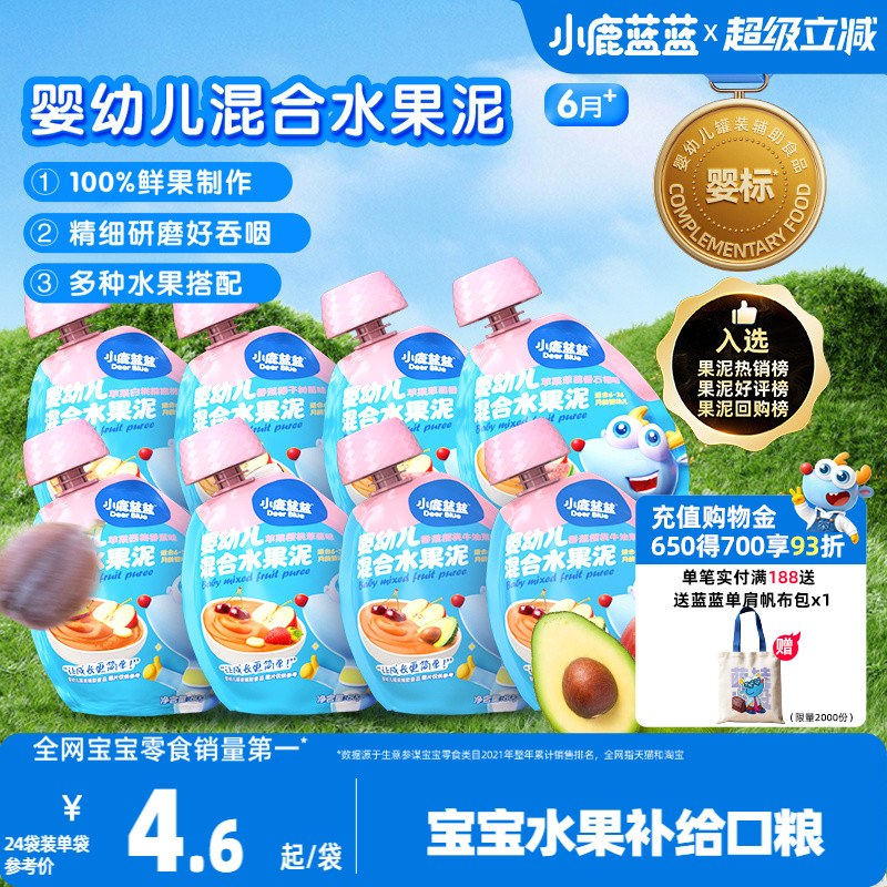 小鹿蓝蓝水果泥婴幼儿无添加宝宝果泥婴儿果泥西梅泥苹果泥辅食泥