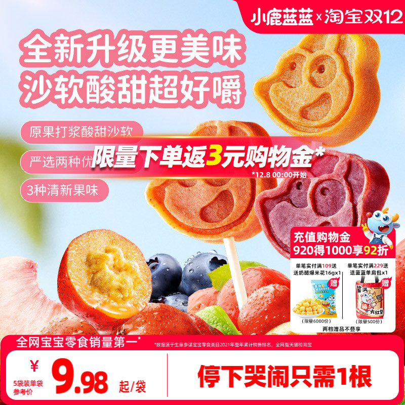 小鹿蓝蓝儿童山楂棒果肉条