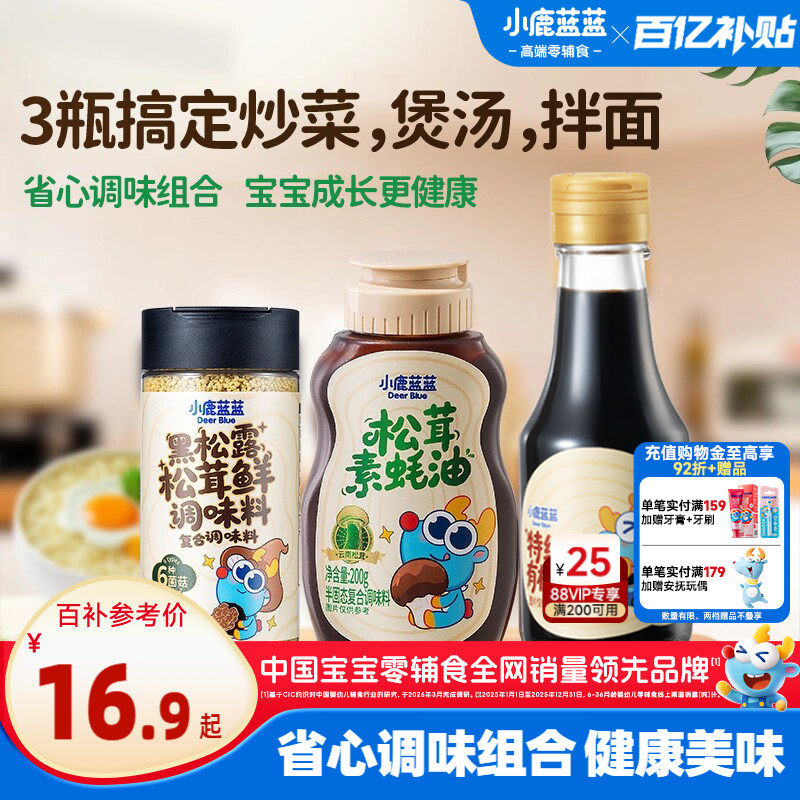小鹿蓝蓝调味品蚝油鸡精有机酱油减盐减钠拌饭料炒菜面条煲汤