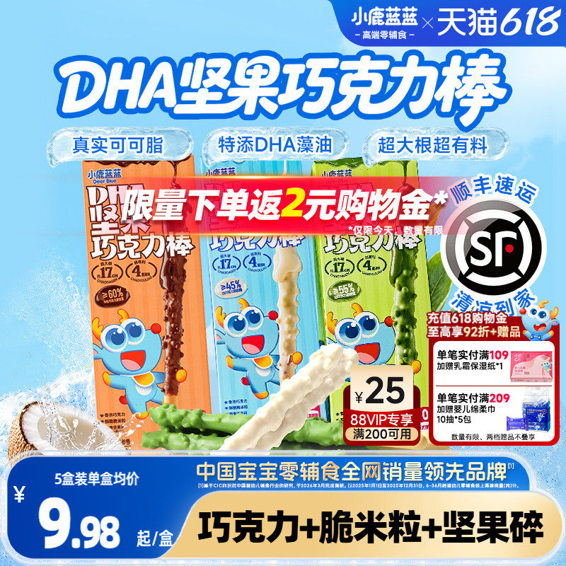 小鹿蓝蓝坚果巧克力棒 0蔗糖纯可可脂牛奶饼干宝宝磨牙棒儿童零食