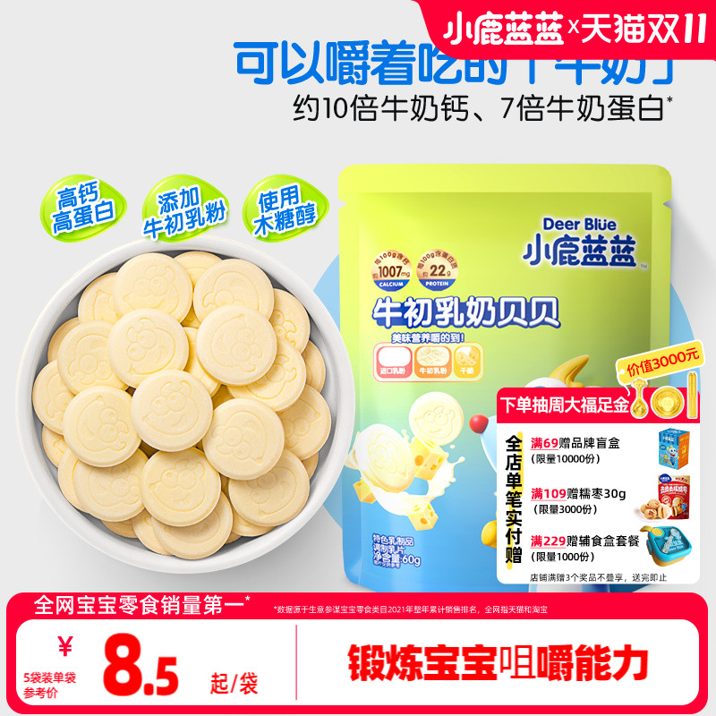 小鹿蓝蓝高钙奶片宝宝零食