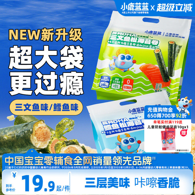 小鹿蓝蓝鳕鱼松海苔卷三文鱼肉松脆零食营养健康宝宝零食量贩装