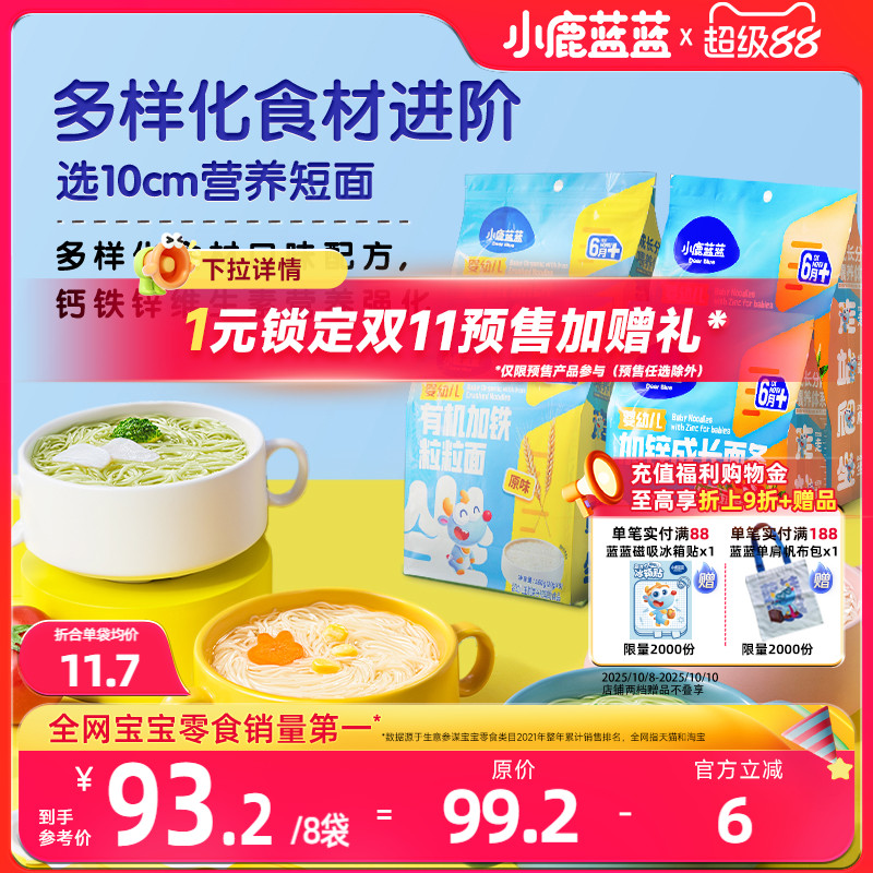 小鹿蓝蓝婴儿面条6月+宝宝辅食无添加盐营养蝴蝶面碎碎面线面量贩
