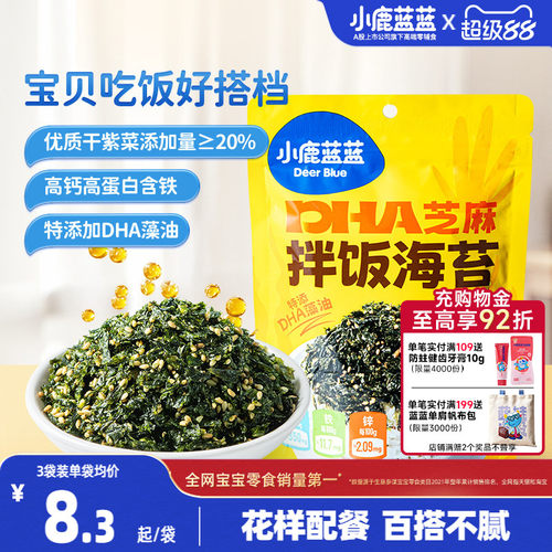 小鹿蓝蓝拌饭海苔碎寿司面条搭档