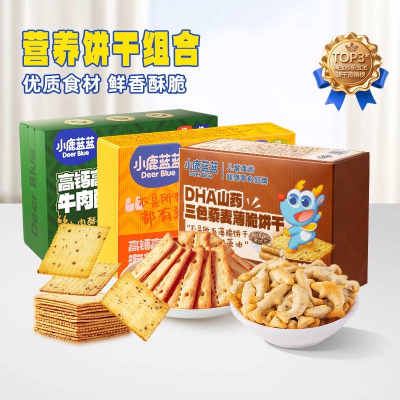 小鹿蓝蓝牛肉馅酥脆饼干儿童薄脆饼干鳕鱼脆日常哄娃零食宝宝饼干