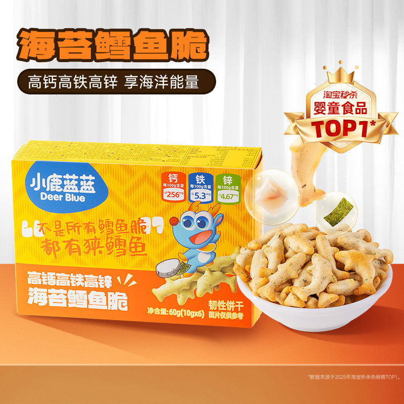 小鹿蓝蓝薄脆饼干 鳕鱼脆苏打饼干磨牙健康儿童零食独立小包装