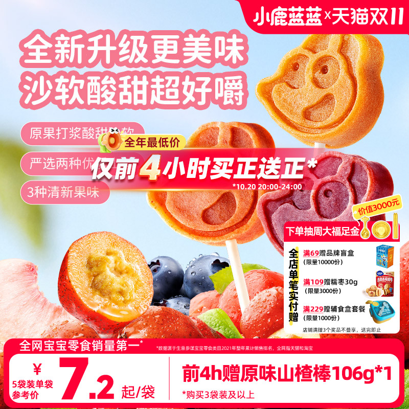 小鹿蓝蓝婴幼儿山楂棒宝宝果肉条安全无添加儿童山楂果肉条零食