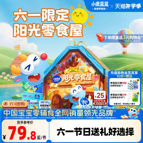 小鹿蓝蓝零食抱抱袋六一礼盒