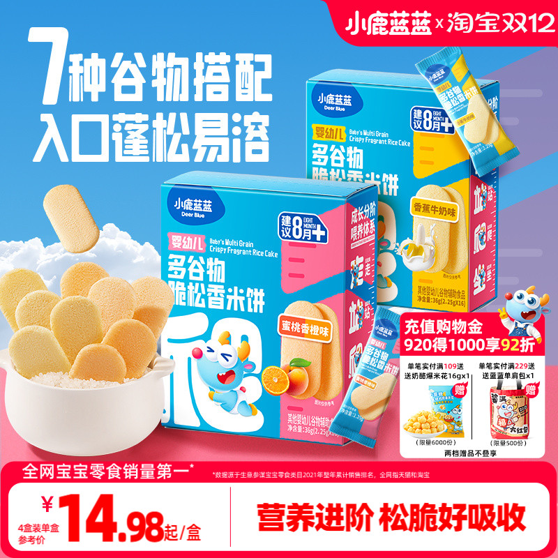 小鹿蓝蓝婴儿脆松香米饼宝宝饼干