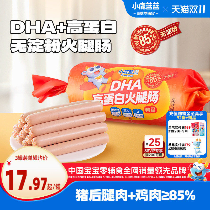 小鹿蓝蓝DHA高蛋白火腿肠原味肉肠儿童零食优质蛋白无淀粉香肠