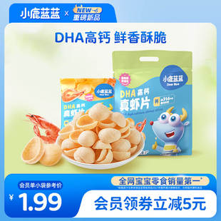 0反式 脂肪酸磨牙饼干儿童零食品牌 小鹿蓝蓝_DHA高钙真虾片