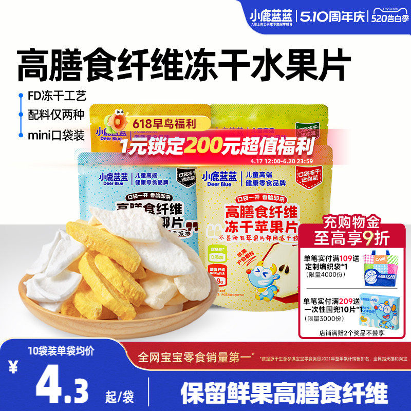小鹿蓝蓝冻干水果片高膳食纤维FD苹果清梨椰子芒果脆片果干零食