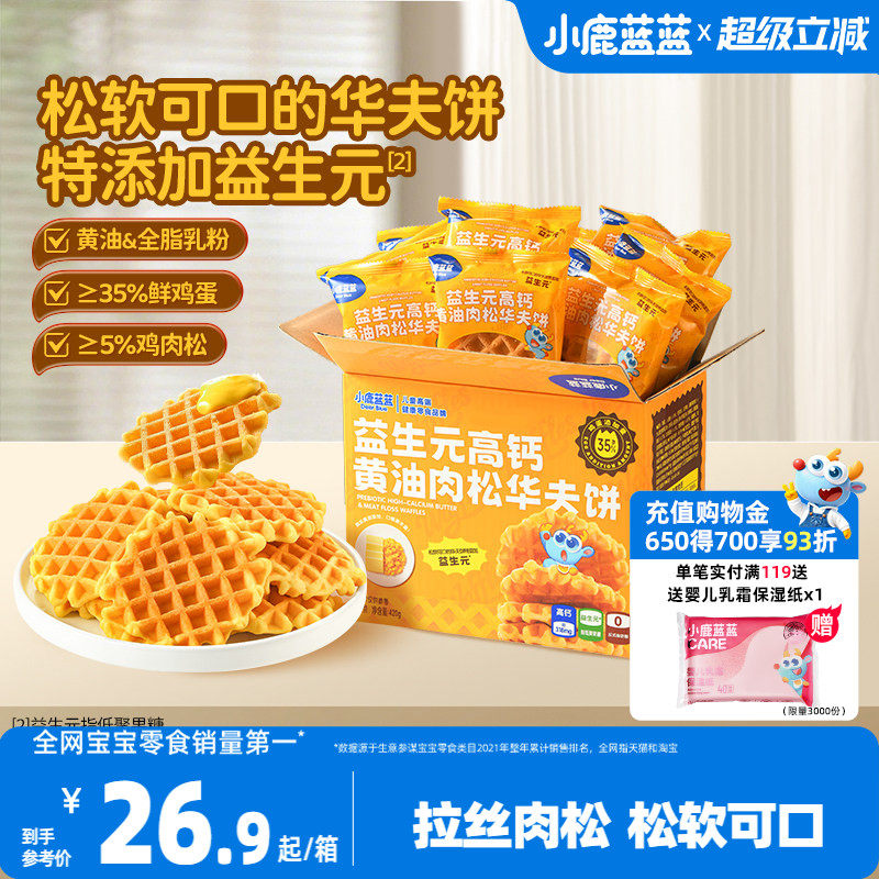 小鹿蓝蓝华夫饼添益生元高钙黄油肉松儿童早餐宝宝代餐日期12.19