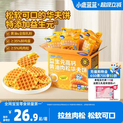 小鹿蓝蓝高钙黄油肉松华夫饼