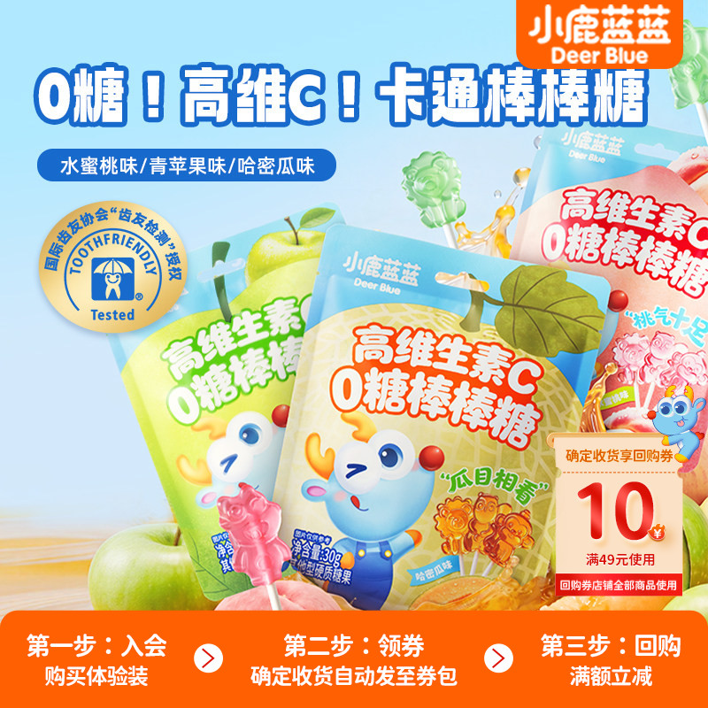 【U先试用】小鹿蓝蓝无糖棒棒糖卡通无添加蔗糖儿童零食糖果