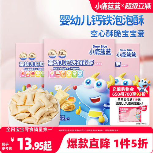1件5折钙铁泡泡酥小鹿蓝蓝