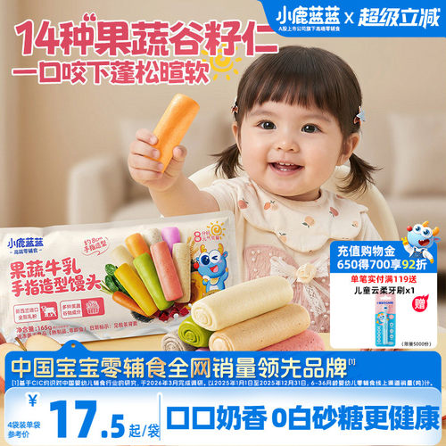 小鹿蓝蓝果蔬牛乳手指馒头